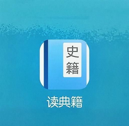 读典籍截图