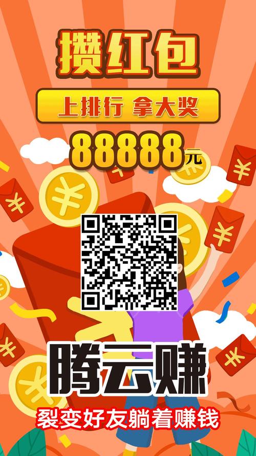 腾云赚网赚领红包