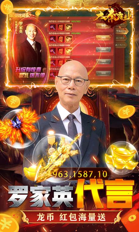 罗家英代言红包回截图