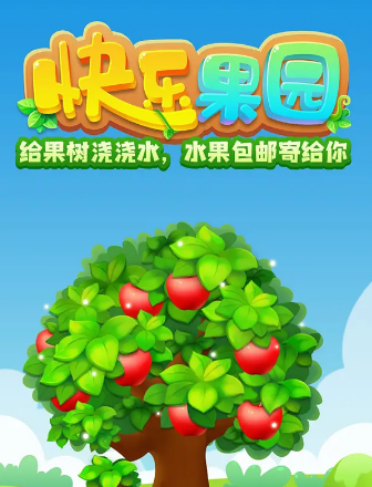 开心小果园游戏红图标