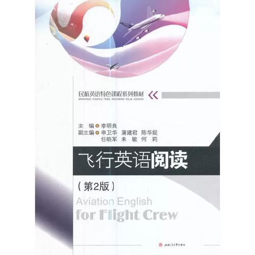飞行英语阅读第二截图