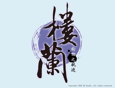 楼兰小说手机版图标