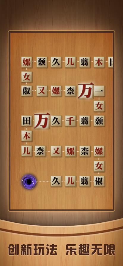 奇怪的连连看汉字截图