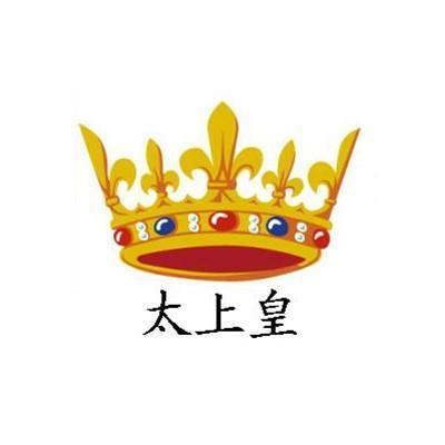 我要当太上皇游戏图标
