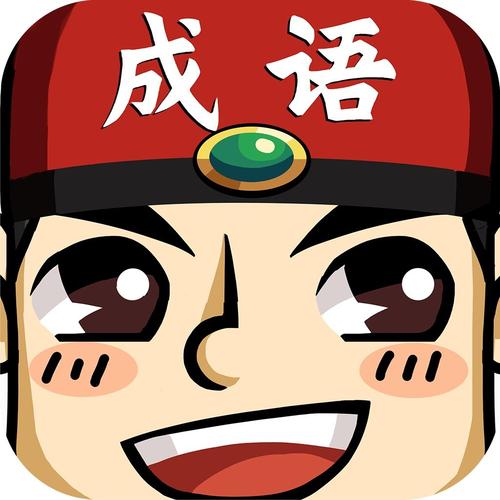 成语红包总群正版图标