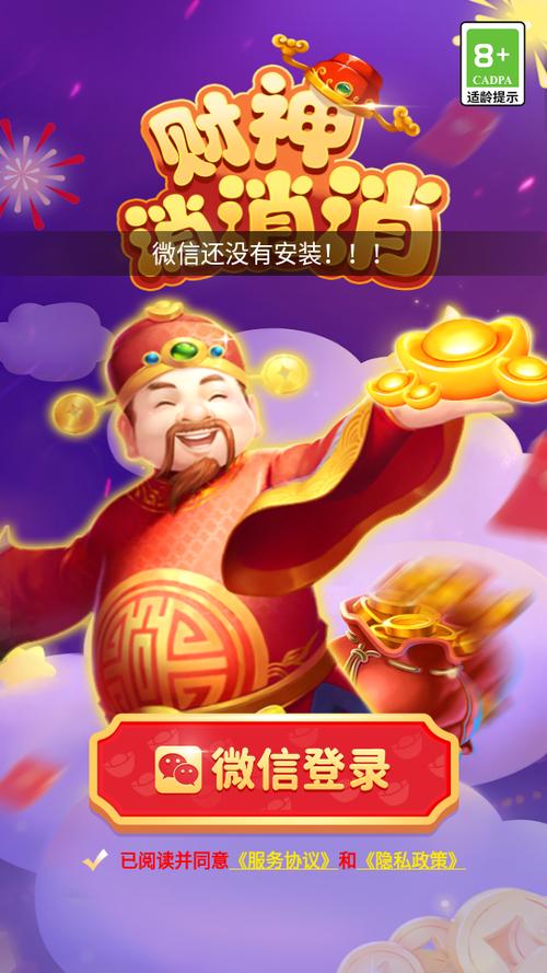 招财消一消赚钱版图标