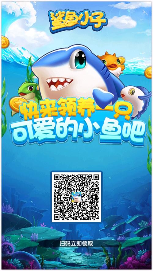 鲨鱼小子养成鲨鱼