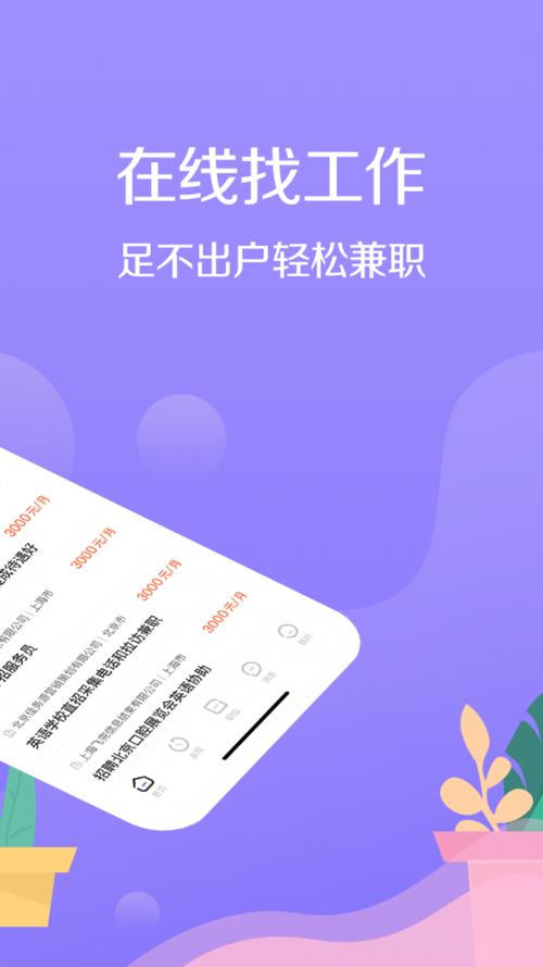 宅兔兼职赚钱截图