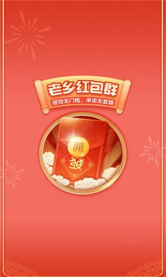 老乡红包群能赚钱图标