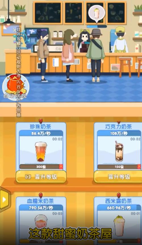 甜蜜奶茶屋红包版2021缩略图