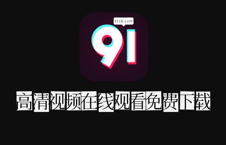 91抖音短视频app无限看版缩略图