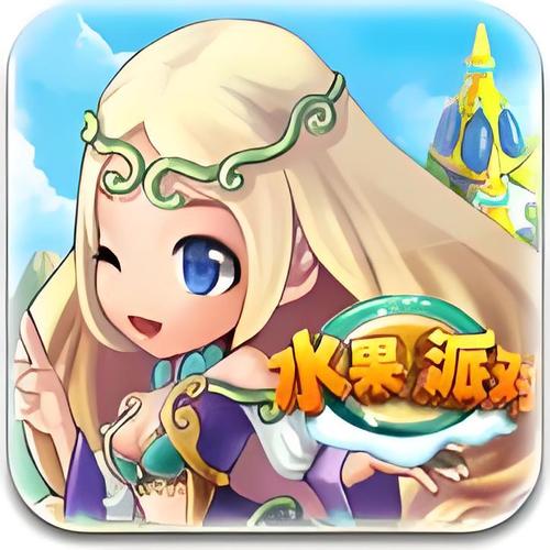趣头条水果大亨游截图