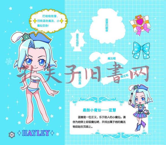 巴拉拉小魔仙换装图标