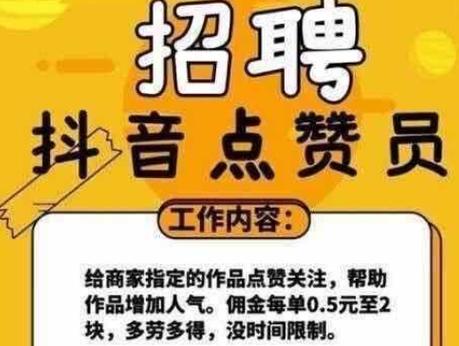 享点赞抖音赚钱