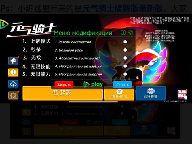 元气骑士3.2.3内置修改器无邪缩略图