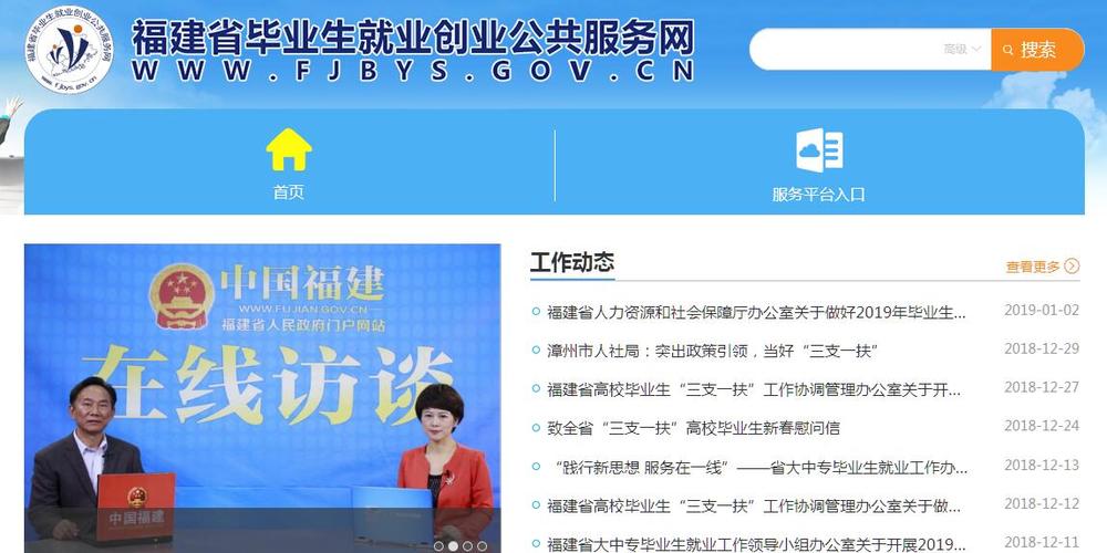 福建就业创业官网截图