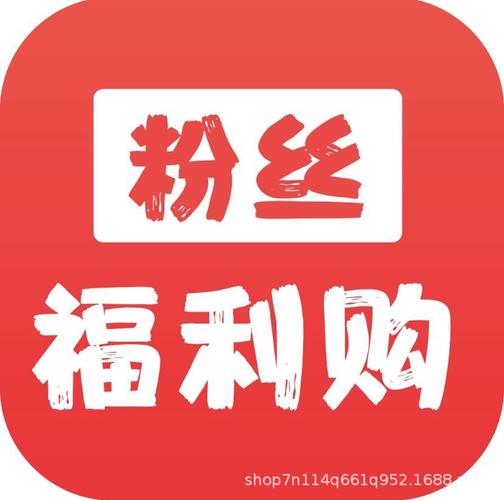 粉丝福利购官网