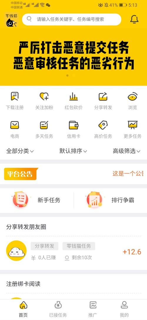 猫帮悬赏任务赚钱app图标