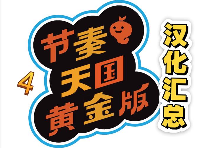 节奏天堂赚钱版图标