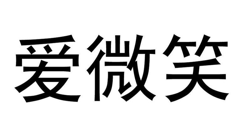 爱笑短视频图标
