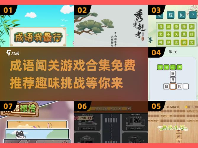 超级成语大闯关官方版缩略图