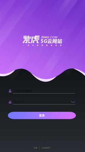 紫虎5G云图标