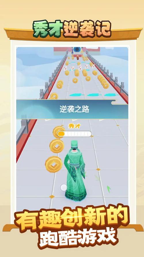 秀才逆袭记破解版缩略图