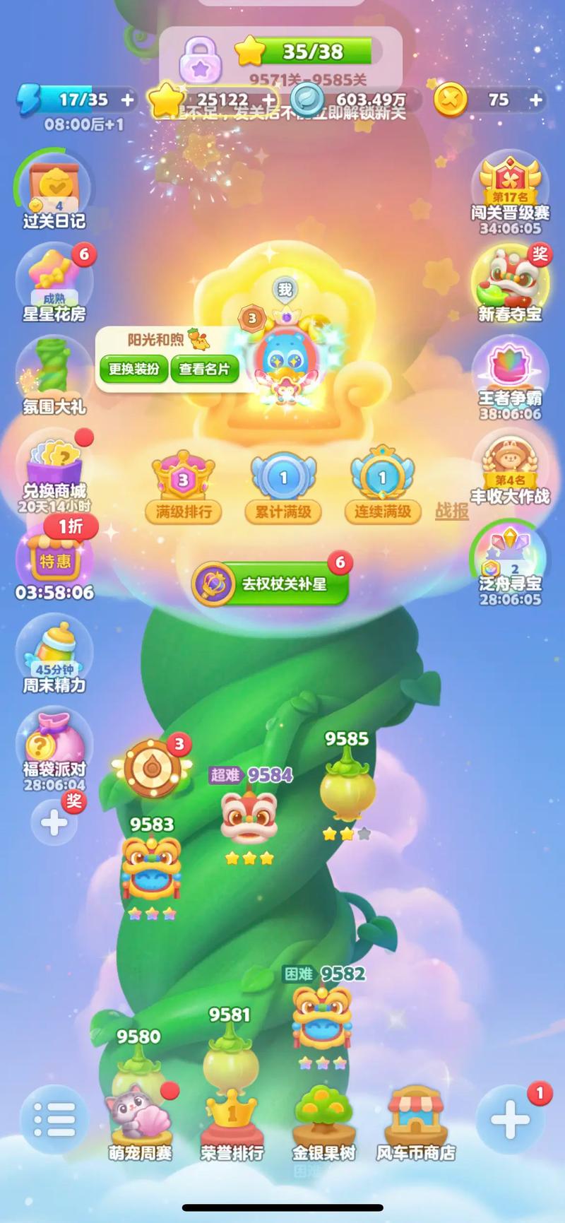 全民萌消消游戏赚截图
