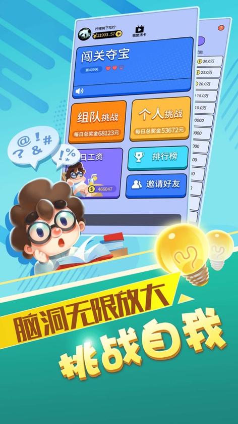 最强答人2021