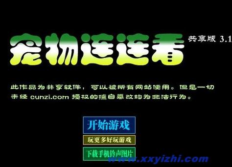 宠物连连看3.1官方版截图