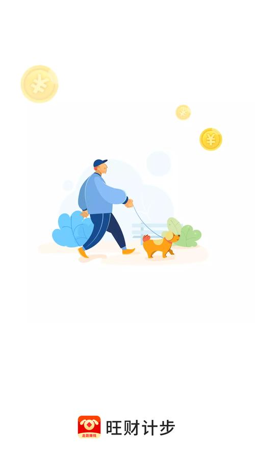 旺财计步手机版截图