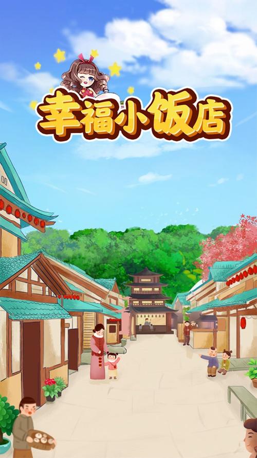 幸福餐厅红包版1.1.1版本