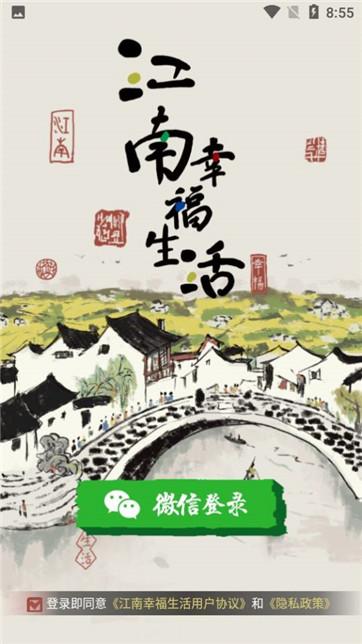 江南幸福生活12