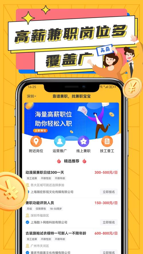 兼职宝宝软件游戏截图