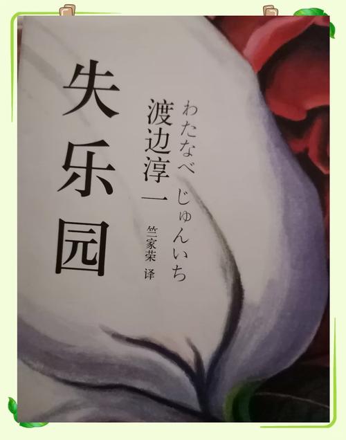 失乐园手机版图标