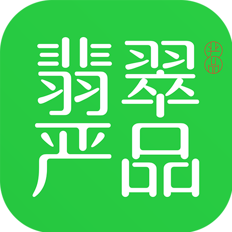 翡翠严品商城手机图标
