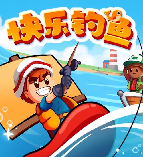 钓鱼趣游戏领红包缩略图