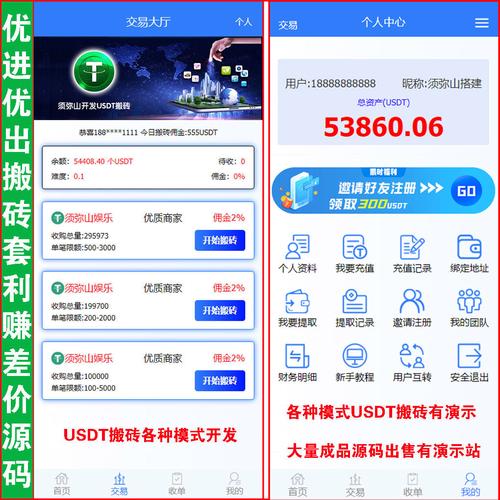 u米宝藏区块链赚截图