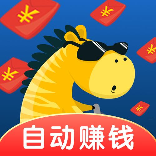 斑马赚钱提现游戏截图