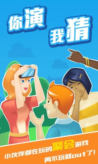 我演你猜手机版缩略图