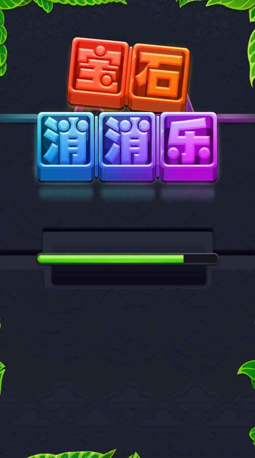 开心宝石消消乐红包版图标