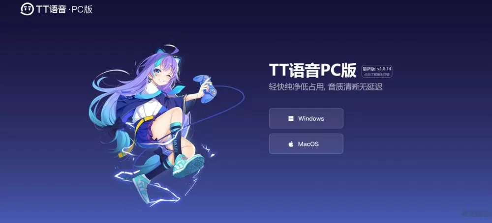 tt语音电脑版怎么下载安装缩略图