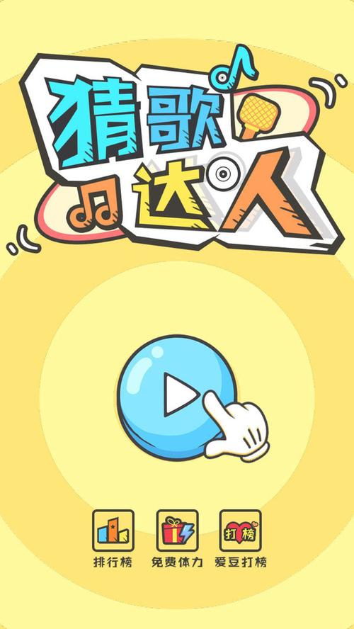 全民猜歌达人提现图标