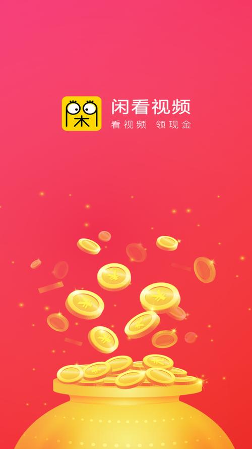 闲看视频极速版最新版