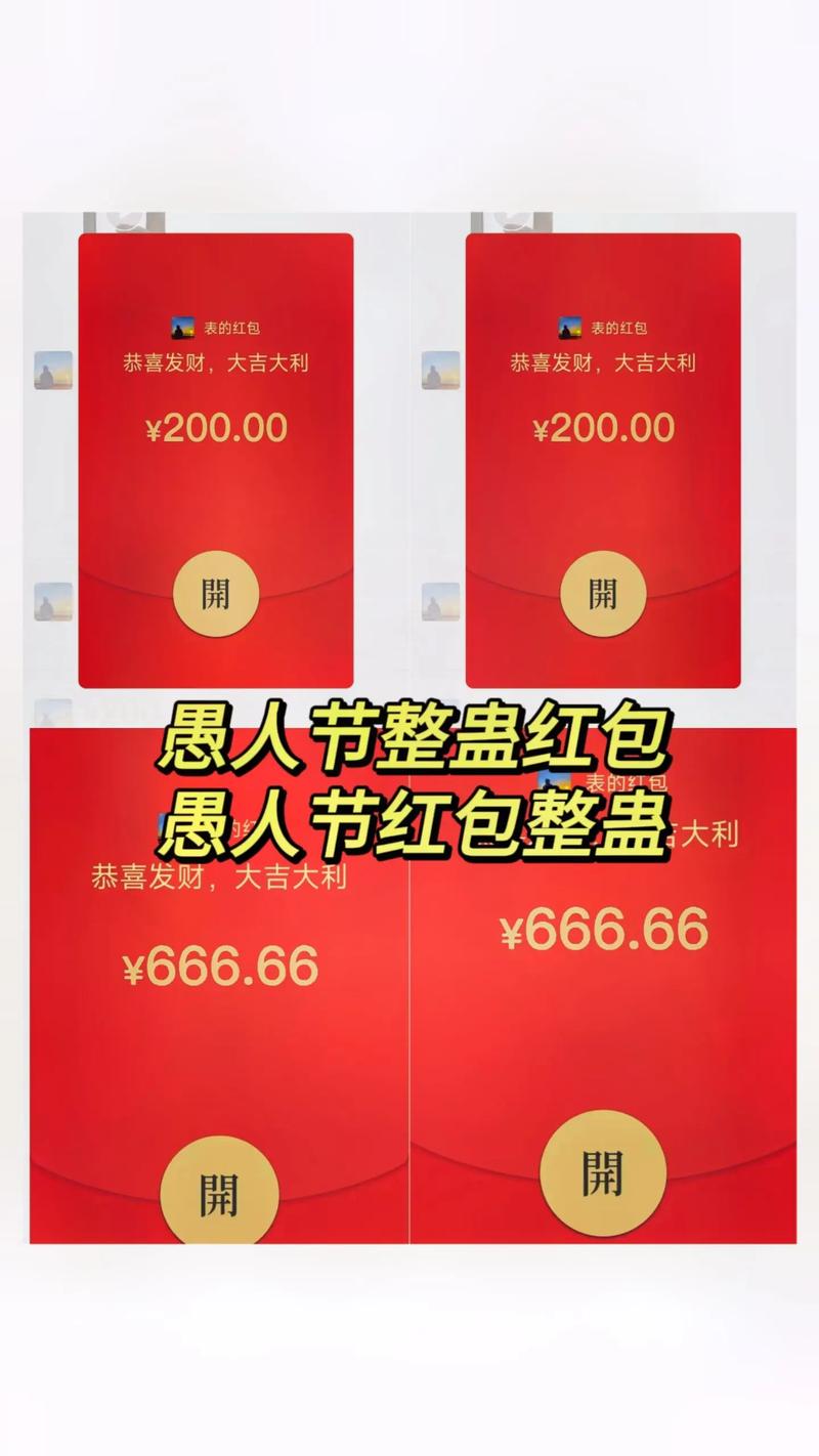 愚人节QQ红包假图标