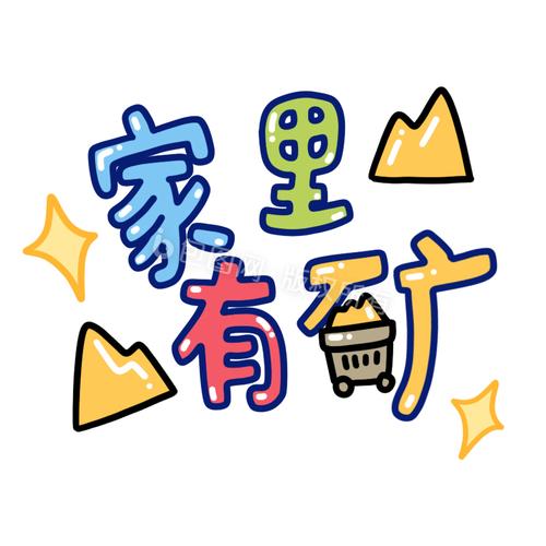 家里有矿2赚钱红图标
