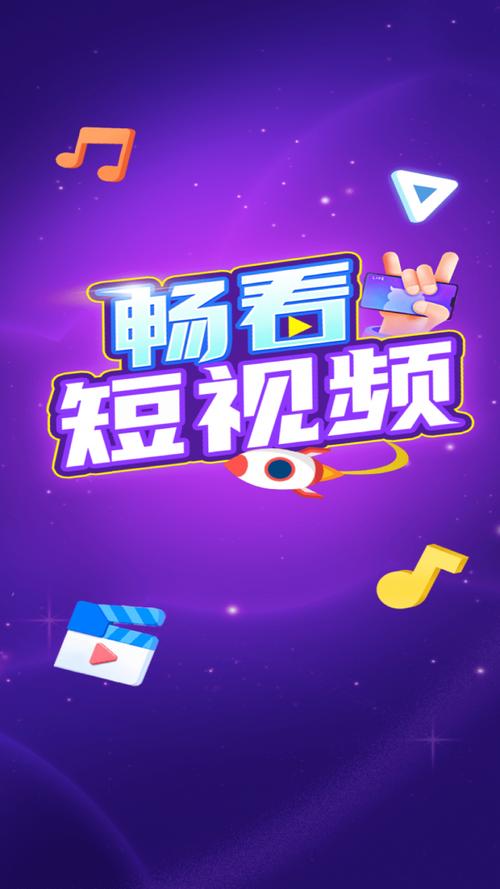 畅看短视频最新版红包版截图