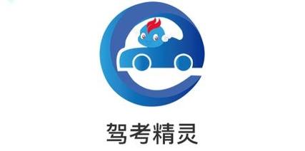 驾照考试精灵缩略图