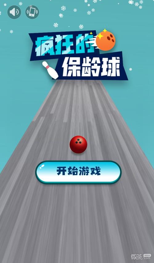 疯狂保龄球红包版2021