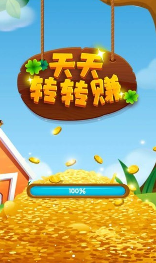 天天转转赚赚红包版图标